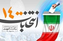 حضور شخصیت های سیاسی در پای صندوق رای