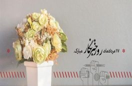 پیام تبریک رییس دانشگاه مازندران به خبرنگاران و اصحاب رسانه‌های گروهی