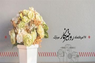 پیام تبریک رییس دانشگاه مازندران به خبرنگاران و اصحاب رسانه‌های گروهی