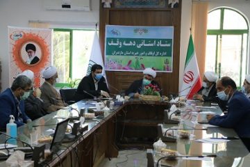 نخستین جلسه ستاد استانی دهه وقف مازندران برگزار شد