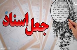دستگیری جاعلان حرفه ای اسناد و مدارک “نور”