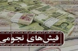 برکناری برای نجومی بگیران کافیست؟