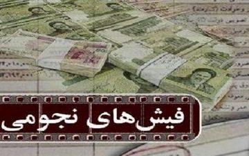 برکناری برای نجومی بگیران کافیست؟