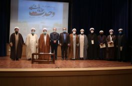 برگزاری همایش استانی وحدت حوزه و دانشگاه