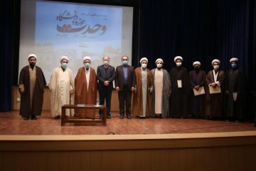برگزاری همایش استانی وحدت حوزه و دانشگاه