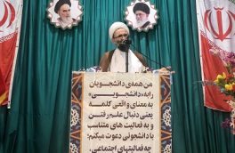 نماینده مجلس  باید شجاعت داشته باشد/ بهترین حرکت بسیج دانشجویی مطالبه گری از مسئولین است