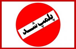 پلمپ سه سفره خانه متخلف در نور