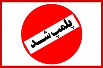 پلمپ سه سفره خانه متخلف در نور