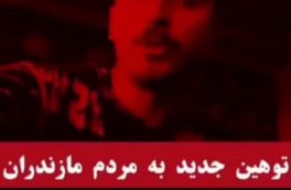 دستگیری افراد هتاک به مازندرانی های عزیز در فضای مجازی