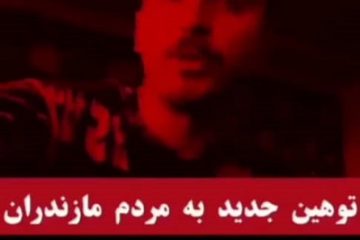 دستگیری افراد هتاک به مازندرانی های عزیز در فضای مجازی