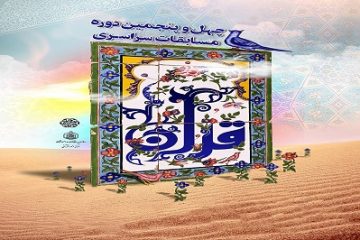 آغاز ثبتنام چهل و پنجمین دوره مسابقات قرآن کریم اوقاف در مازندران