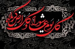 پیام تسلیت شهردار نور دکتر توکلی و اعضای شورای اسلامی شهر نور به مناسبت فرارسیدن تاسوعا و عاشورای حسینی