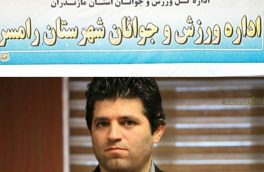 رئیس ورزش رامسر، اگر توان دارید درون اداره را سامان دهید