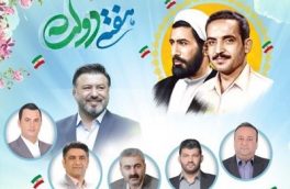 پیام شهردار و اعضای شورای اسلامی شهر نور به مناسبت گرامیداشت هفته دولت