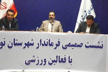 نشست صمیمی فرماندار شهرستان نور با فعالین ورزشی