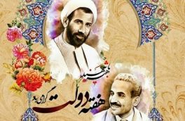 پیام شهردار،ریاست و اعضای شورای شهر رویان به مناسبت گرامیداشت هفته دولت
