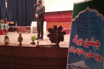 برگزاری جشن بزرگ روز ملی مازندران در سالن فره‍نگ و ارشاد اسلامی امیرالمؤمنین (ع)