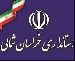 استاندار خراسان شمالی دستگاه های اداری را به مشارکت فعال در برگزاری هفته پژوهش فراخواند