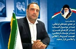 پیام تبریک شهرداری و شورای اسلامی شهر نور به رییس اداره فرهنگ و ارشاد اسلامی شهرستان نور