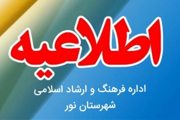 ضرورت فرهنگی موزه نشر برای شهرستان نور