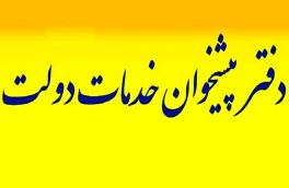 ارائه بیش از ۵۰ نوع خدمت در دفتر پیشخوان بلده نور