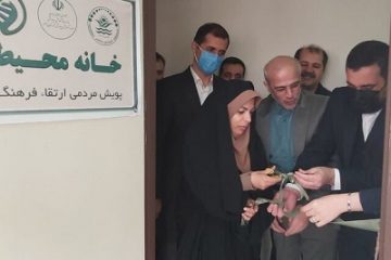 افتتاح چهارمین خانه محیط زیست مازندران در بابلسر