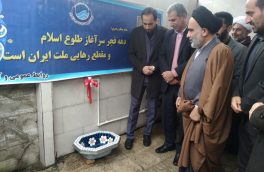 افتتاح فاز سوم مجتمع آبرسانی شهدای پی رجه نکا