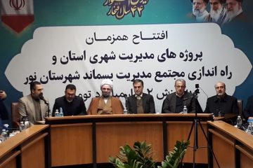 افتتاح همزمان پروژه های مدیریت شهری استان و راه اندازی مجتمع مدیریت پسماند شهرستان نور