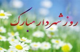 پیام تبریک رییس اداره فرهنگ و ارشاد اسلامی شهرستان نور به شهرداران پنجگانه