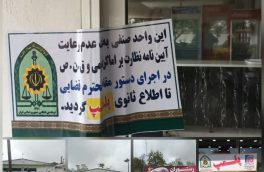 هشت واحد صنفی در شهرستان نور مازندران پلمب شد