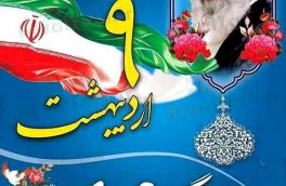 پیام تبریک شهردار نور بمناسبت نهم اردیبهشت ماه روز ملی ” شوراها”