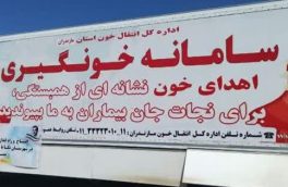 بهره برداری از پروژه زیر ساختی پایگاه انتقال خون در شهرستان نکا