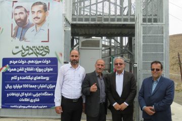 افتتاح دکل تلفن همراه در روستای نیکنامده و کام بخش بلده