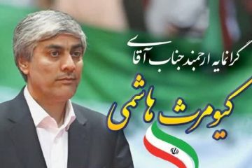 پیام تبریک انجمن روابط عمومی ایران نمایندگی مازندران به وزیر ورزش و جوانان