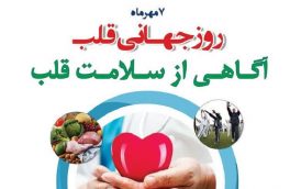 عواملی که خطر ابتلا به بیماری های قلبی را افزایش می دهد