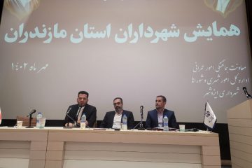 همایش شهرداران استان مازندران برگزار شد