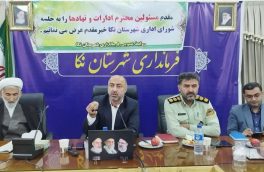 جلسه شورای اداری در شهرستان نکا برگزار شد
