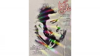 نمایش خیابانی «علی آقا» در نور اجرا شد