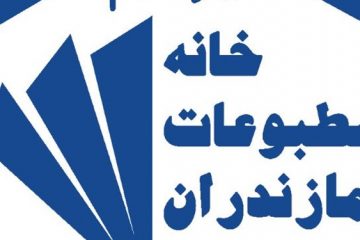 خبرنگاران مازندرانی خواستار برگزاری مجمع عمومی خانه مطبوعات شدند