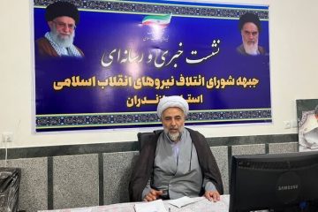 همایش هزار نفری جبهه انقلاب مازندران برای «حضور» در انتخابات برگزار می‌شود