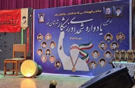 اولین یادواره شهدای ورزشکار شهرستان نور برگزار شد