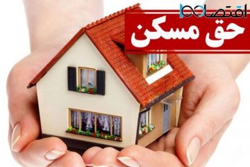 آخرین خبر درباره افزایش حق مسکن کارگران + افزایش ۳۵ درصدی