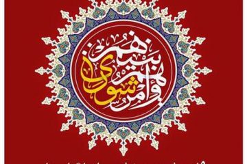 پیام تبریک دهیار روستای تاریخی یوش به مناسبت سالروز تاسیس شوراها