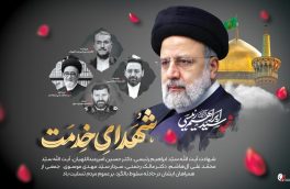 پیام تسلیت رییس هیات کوهنوردی و صعودی های ورزشی شهرستان نور به مناسبت شهادت رییس جمهور و همراهانش