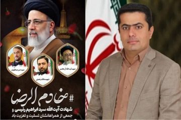 پیام تسلیت مدیرعامل تعاونی دهیاران بخش مرکزی نور و هیئت رئیسه تعاونی دهیاران استان مازندران به مناسبت شهادت رییس جمهور و همراهانش