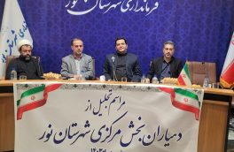 دهیاران بخش مرکزی نور تجلیل شدند