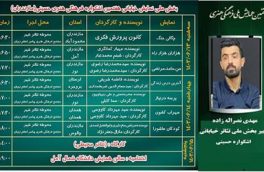 آغاز به کار رقابت بخش ملی تئاتر هفتمین اشکواره فرهنگی هنری حسینی در نور