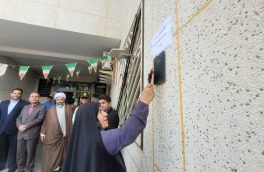 زنگ آغاز سال تحصیلی جدید در مدرسه شهیدجمشیدی نواخته شد