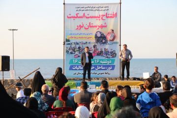 پیست اسکیت شهرستان نور افتتاح شد