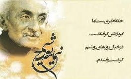 برگزاری جایزه ادبی «نیما» در نور